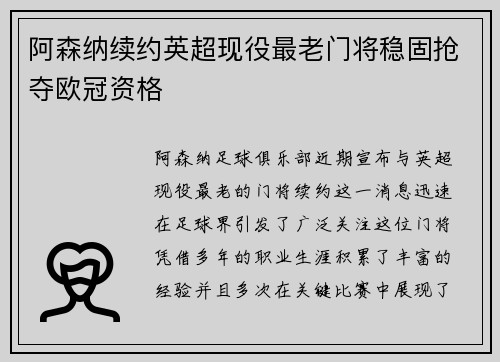 阿森纳续约英超现役最老门将稳固抢夺欧冠资格