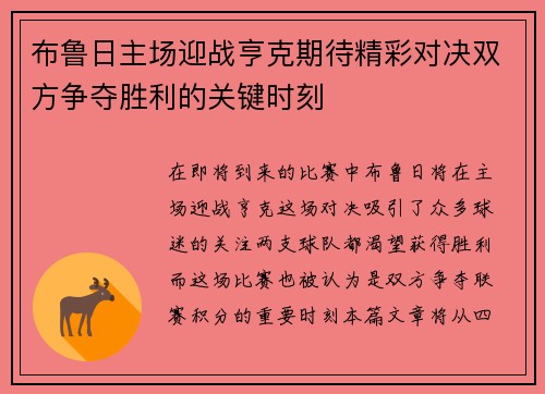 布鲁日主场迎战亨克期待精彩对决双方争夺胜利的关键时刻
